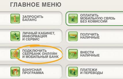 Ako zistiť Sberbank ID online?