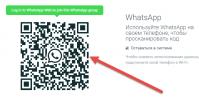 Как да инсталирате WhatsApp на компютър - PC версия и използване на WhatsApp Web онлайн (чрез уеб браузър)
