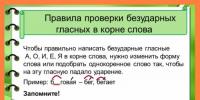 Regulă și exemple Mak mok Rădăcina Mak în rusă